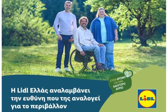 Lidl Ελλάς 050625